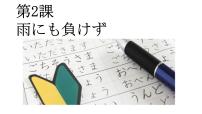 人教版 (2019)选择性必修第一册第2課 雨にも負けず课堂教学课件ppt