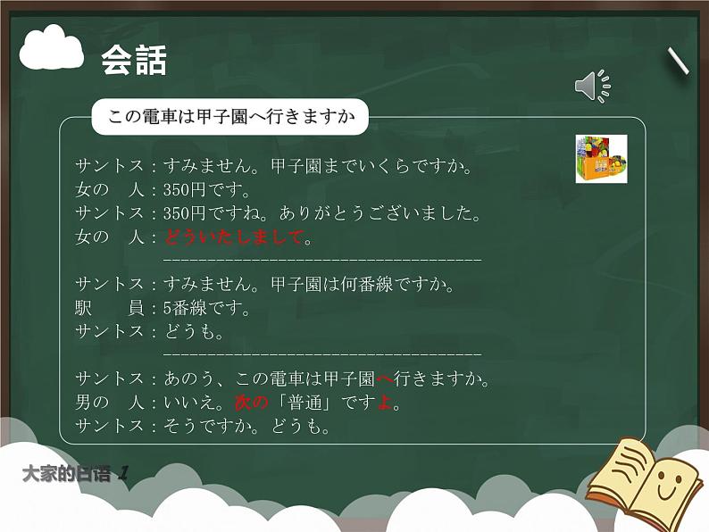 大家的日语初级课件第5课-3回目第3页