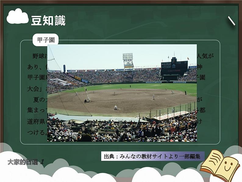 大家的日语初级课件第5课-3回目第4页