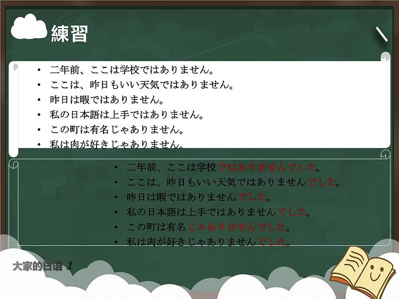 大家的日语初级课件第12课-1回目第8页