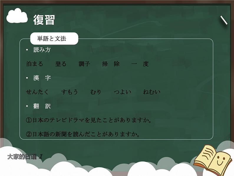 大家的日语初级课件第19课-2回目第3页