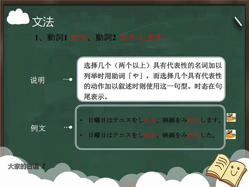 大家的日语初级课件第19课-2回目第5页