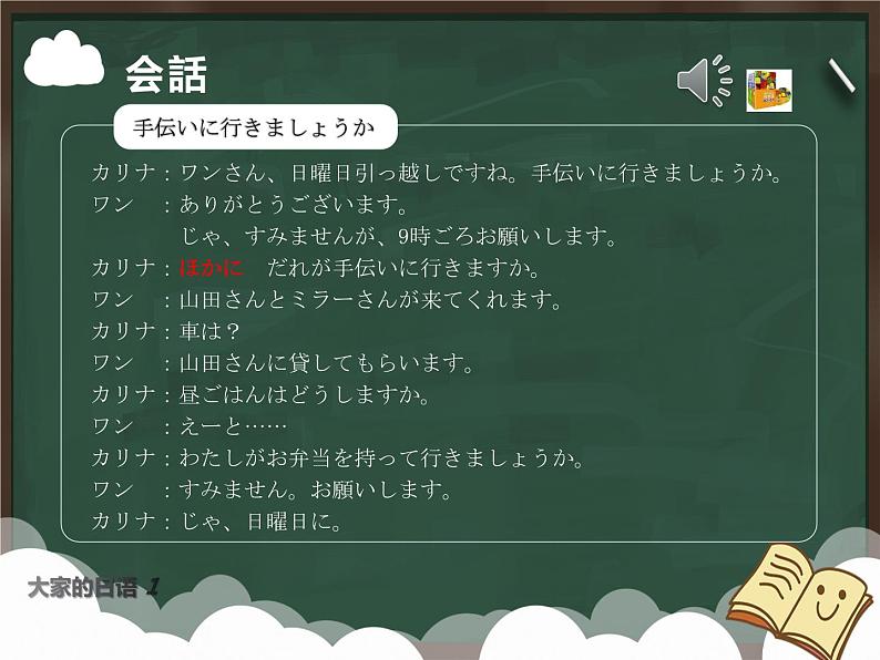 大家的日语初级课件第24课-3回目03