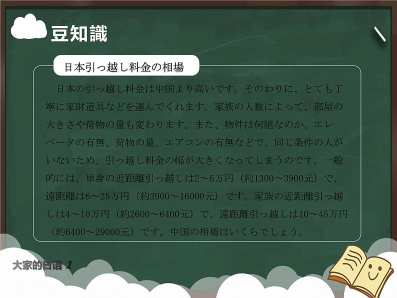 大家的日语初级课件第24课-3回目04