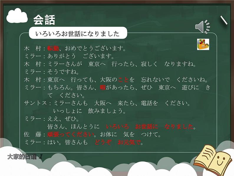 大家的日语初级课件第25课-3回目第3页