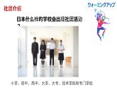 人教版高中日语课件必修1 第2课部活の選択