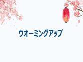 人教版高中日语课件必修1 第3课自分にできるボランティア活動