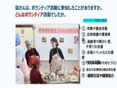 人教版高中日语课件必修1 第3课自分にできるボランティア活動