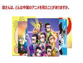 人教版高中日语课件必修3-第11课中国のアニメ