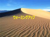 人教版高中日语课件必修3-第12课砂漠を緑に