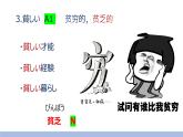 人教版高中日语课件选修1-第8课タンチョウの保護