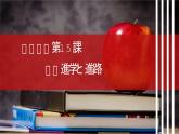人教版高中日語課件選修2-第15課進(jìn)學(xué)と進(jìn)路