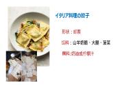 人教版高中日语课件必修3 第9课饺子