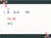 人教版高中日语课件选修1 第1课私の日本語学習