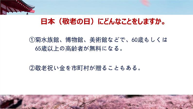 人教版高中日语课件选修1 第3课高齢化社会と私05