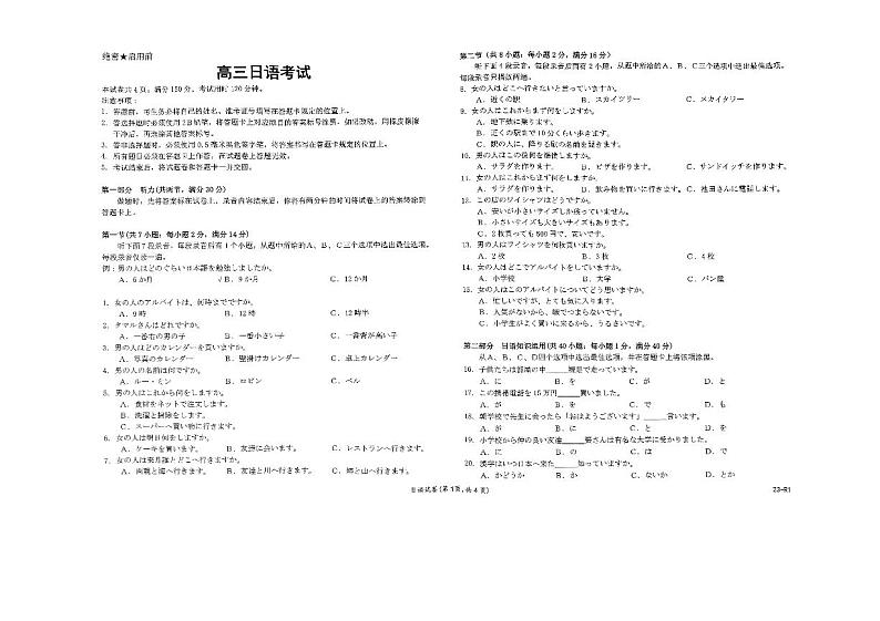 2022-2023学年河南省高三上学期8月入学摸底考试（一）日语试题 PDF版含答案01