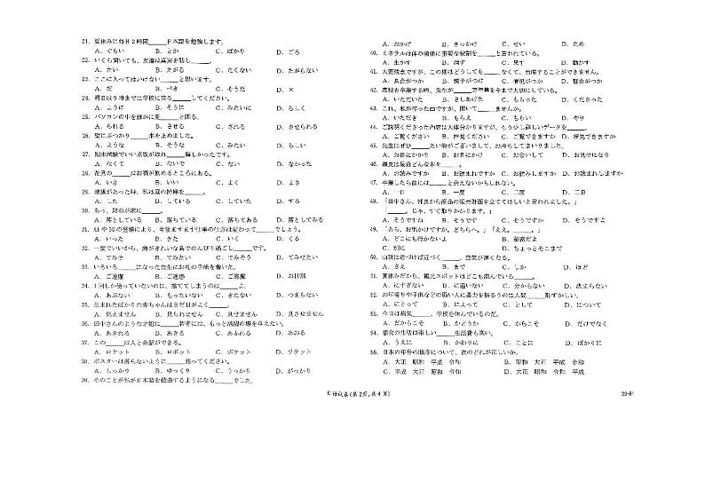 2022-2023学年河南省高三上学期8月入学摸底考试（一）日语试题 PDF版含答案02
