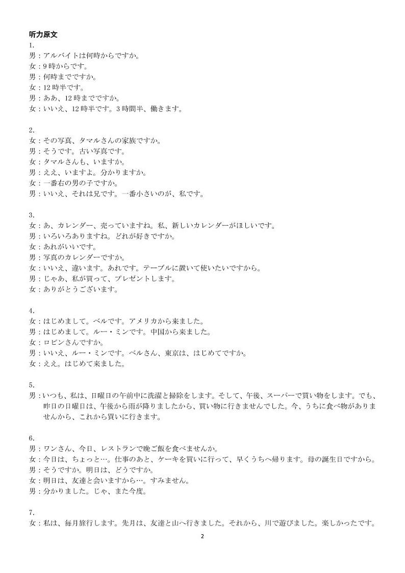2022-2023学年河南省高三上学期8月入学摸底考试（一）日语试题 PDF版含答案02