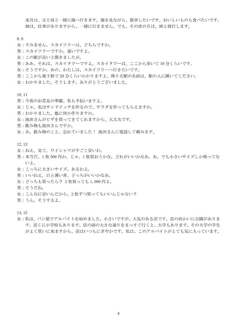 2022-2023学年河南省高三上学期8月入学摸底考试（一）日语试题 PDF版含答案03