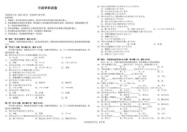 湖北省2023-2024学年新高考联考协作体高三9月起点考试 日语试题（含听力）  PDF版含答案01