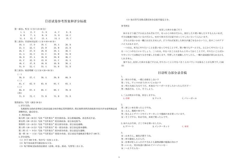 湖北省2023-2024学年新高考联考协作体高三9月起点考试 日语试题（含听力）  PDF版含答案01
