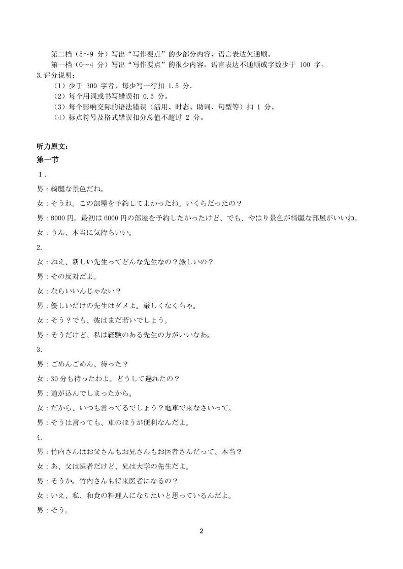 广西柳州市2023-2024学年高三9月摸底考试 日语试卷及参考答案含听力02