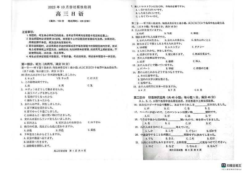 2024届山东省潍坊市高密市安丘市高三上学期10月过程性检测 日语 PDF版01