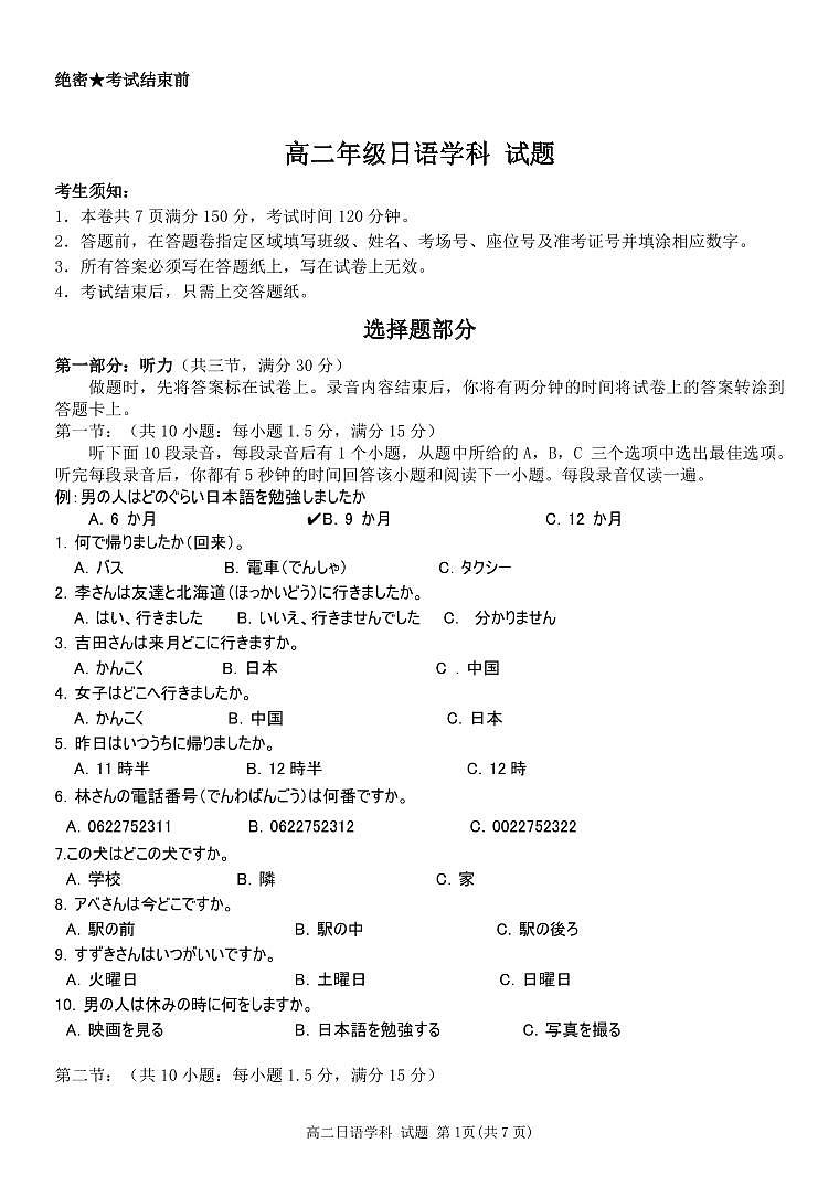 2023 学年高二第一学期浙江省精诚联盟 10 月联考日语试卷及答题纸01
