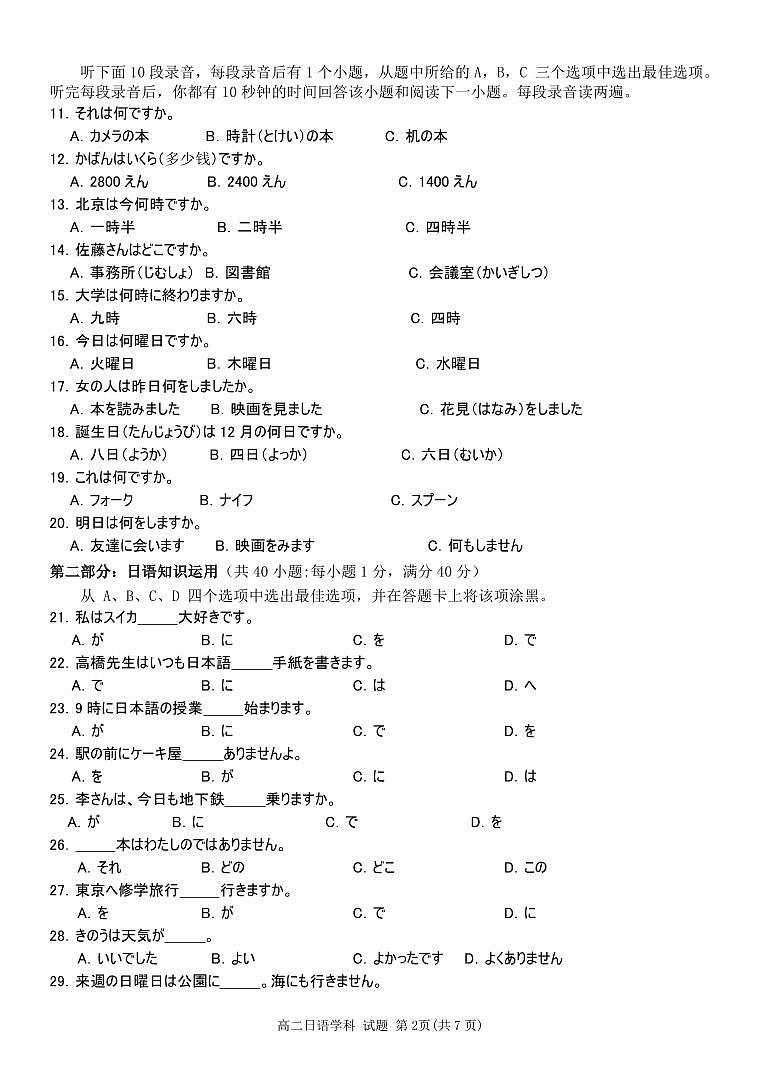 2023 学年高二第一学期浙江省精诚联盟 10 月联考日语试卷及答题纸02