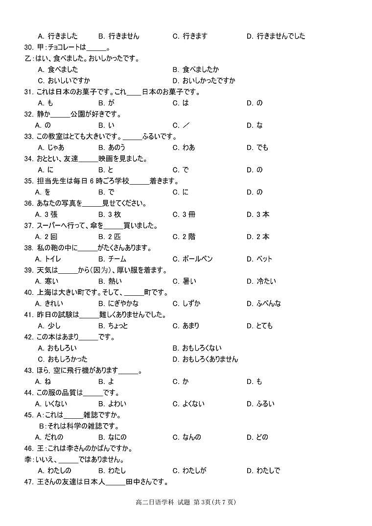 2023 学年高二第一学期浙江省精诚联盟 10 月联考日语试卷及答题纸03