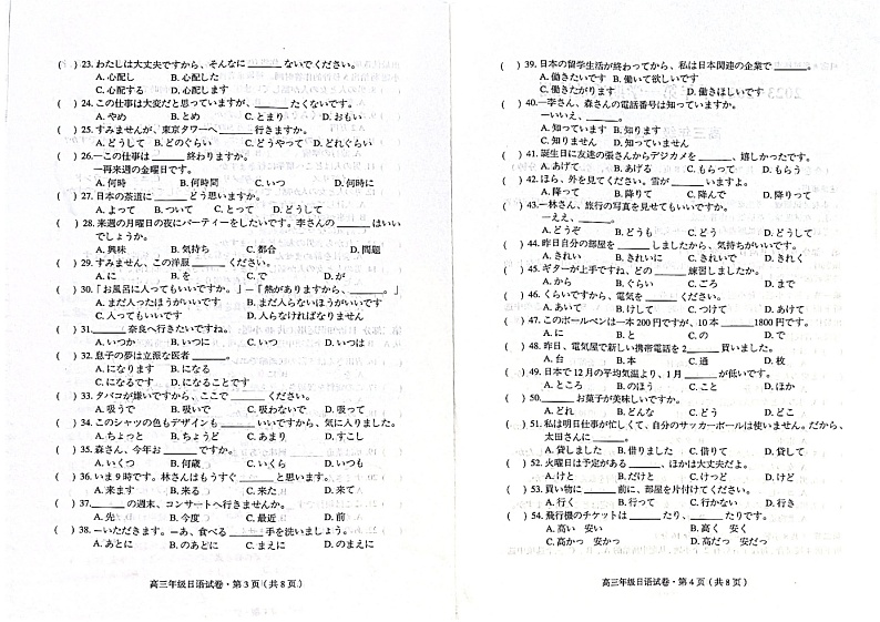 日语试卷第2页