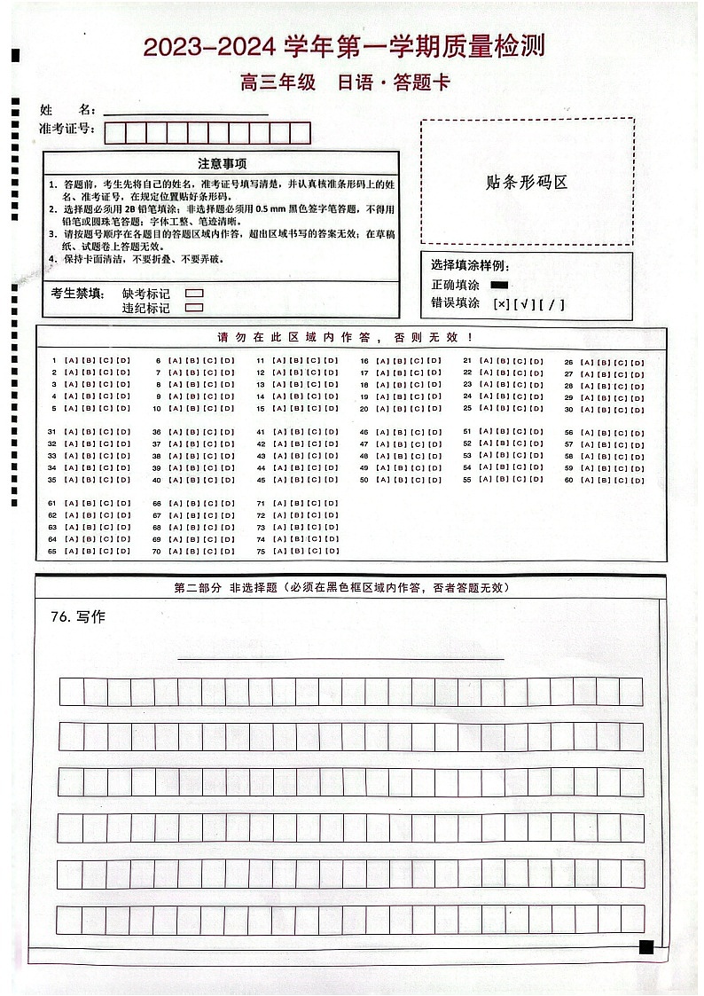日语答题卡第1页