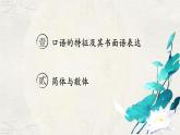 2024届高考日语一轮复习作文口语与书面语课件