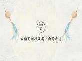 2024届高考日语一轮复习作文口语与书面语课件