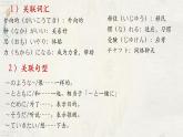 2024届高考日语一轮复习作文题型课件