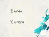 2024届高考日语一轮复习作文句子成分课件