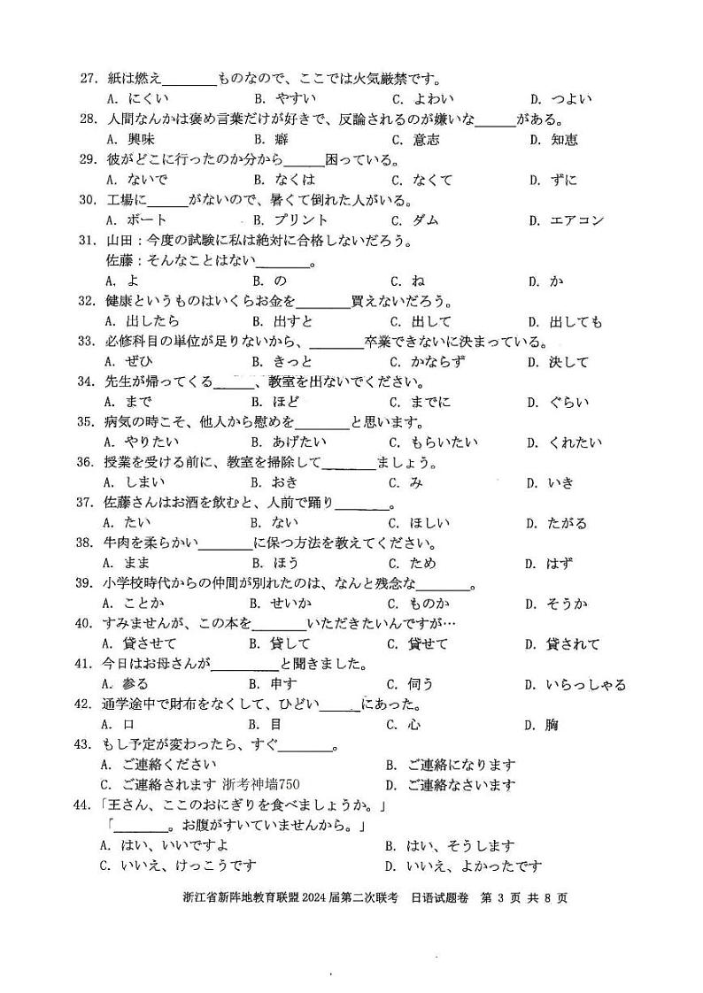 日语卷-2310新阵地联盟第3页