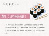 日本旅游日本美食寿司文化介绍课件PPT