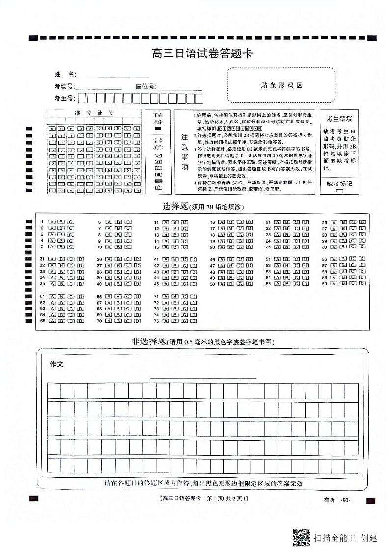 2023-2024学年度安康市高三年级第一次教学质量检测日语试题及答案（含听力）01