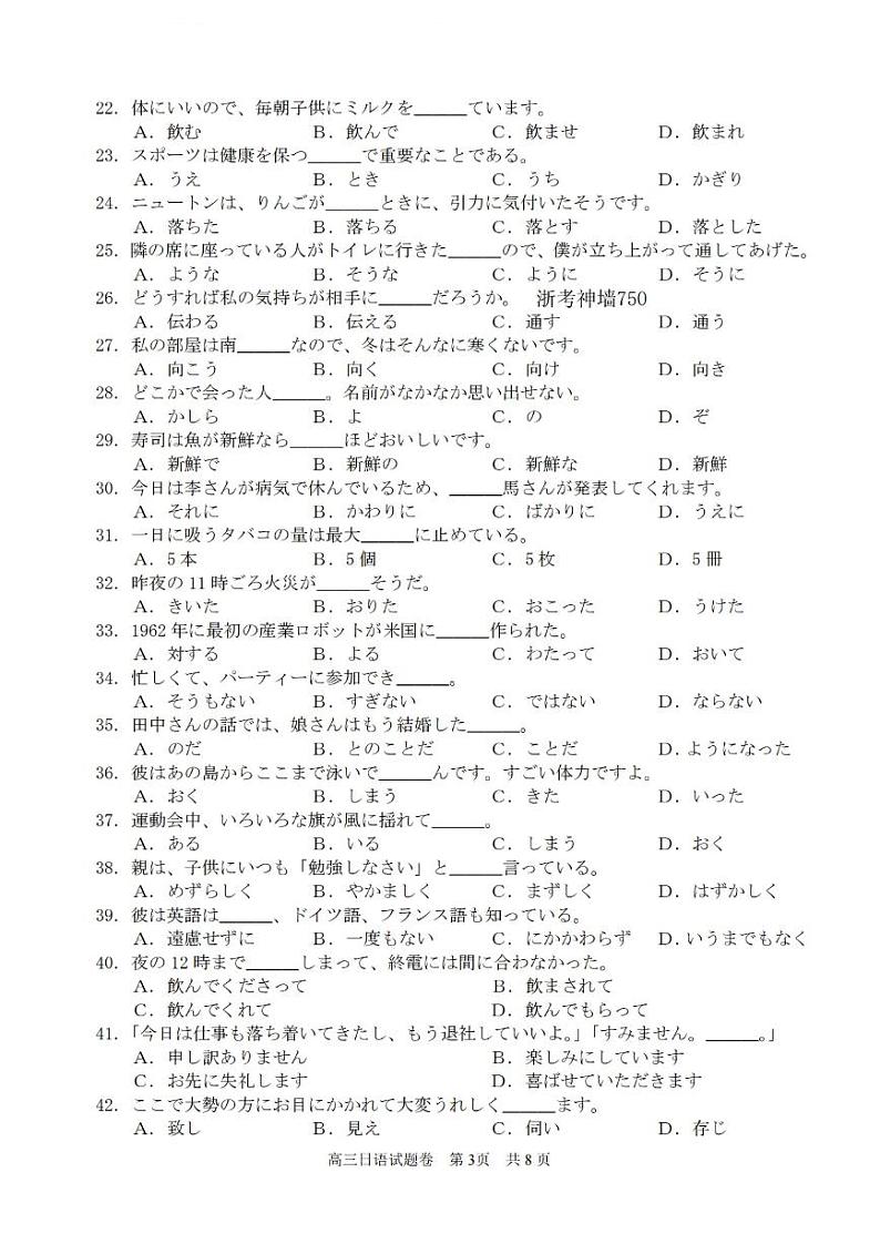 日语卷-2311湖丽衢一模第3页