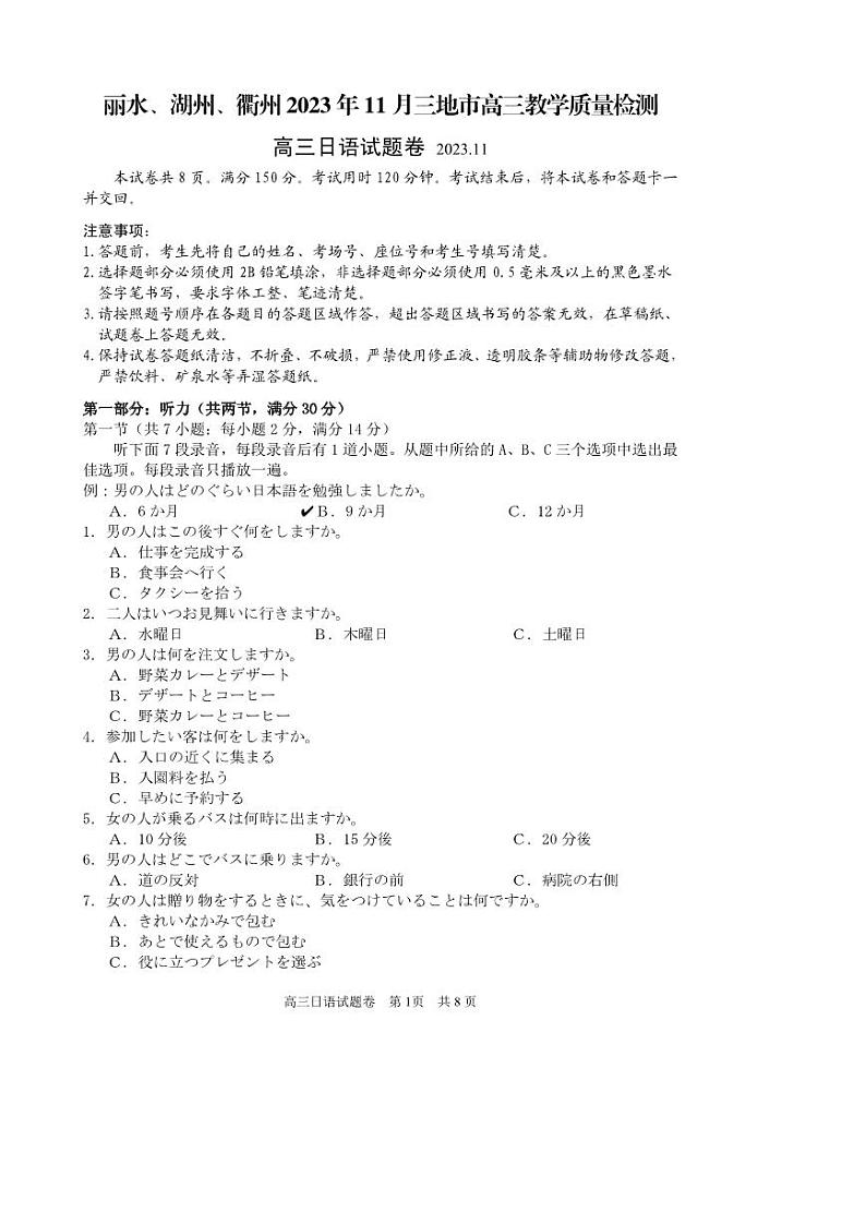日语试卷第1页