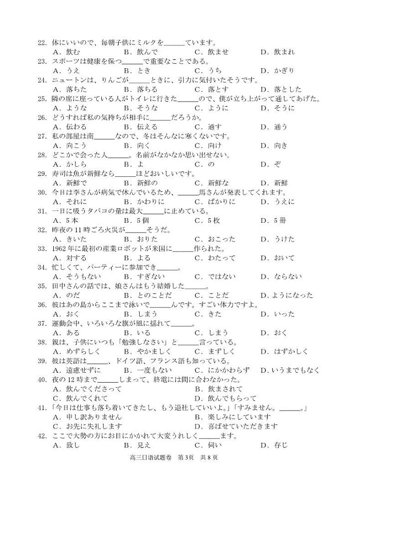 日语试卷第3页
