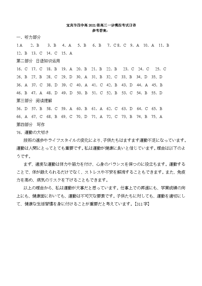 四川省宜宾市第四中学校2024届高三上学期一诊模拟考试 日语试题及答案01