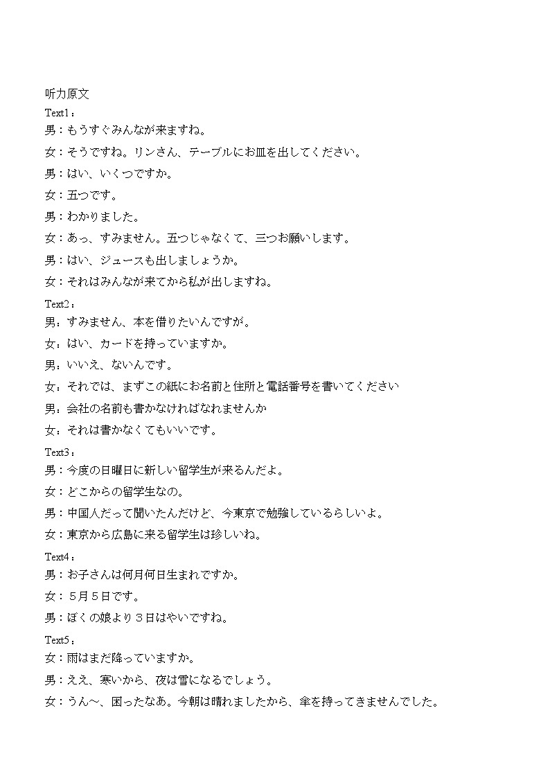 四川省宜宾市第四中学校2024届高三上学期一诊模拟考试 日语试题及答案02