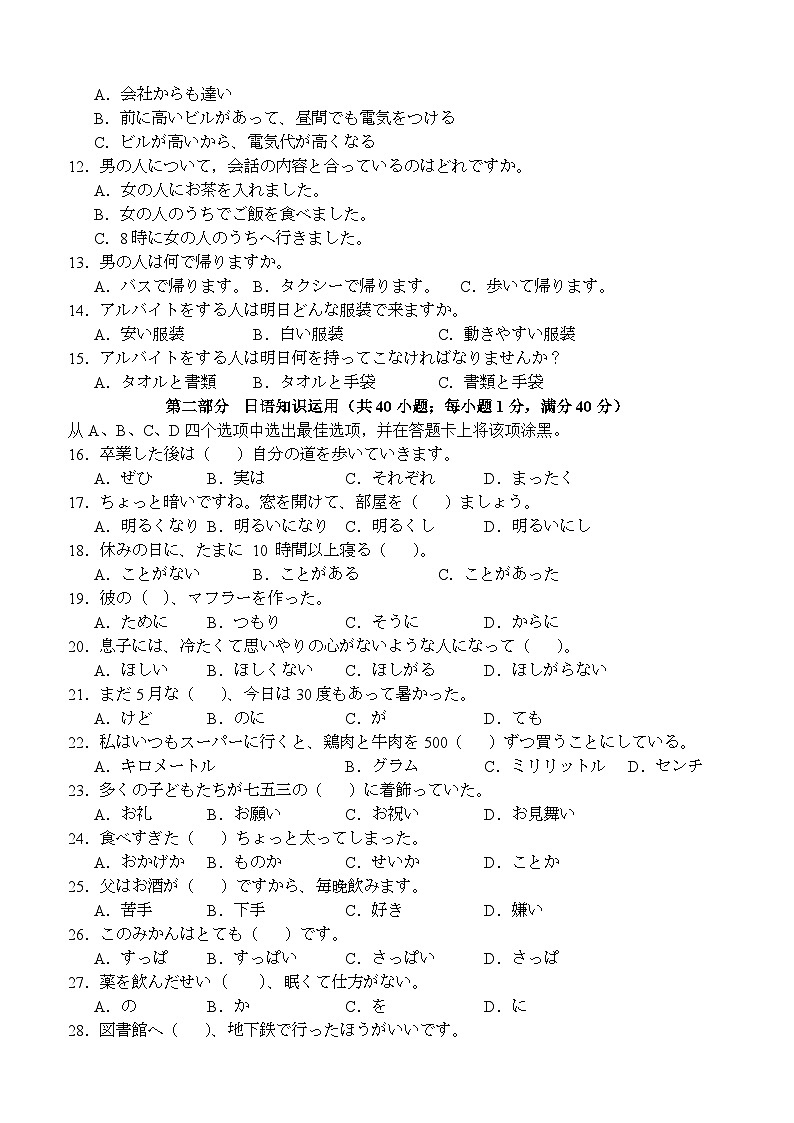 四川省宜宾市第四中学校2024届高三上学期一诊模拟考试 日语试题及答案02