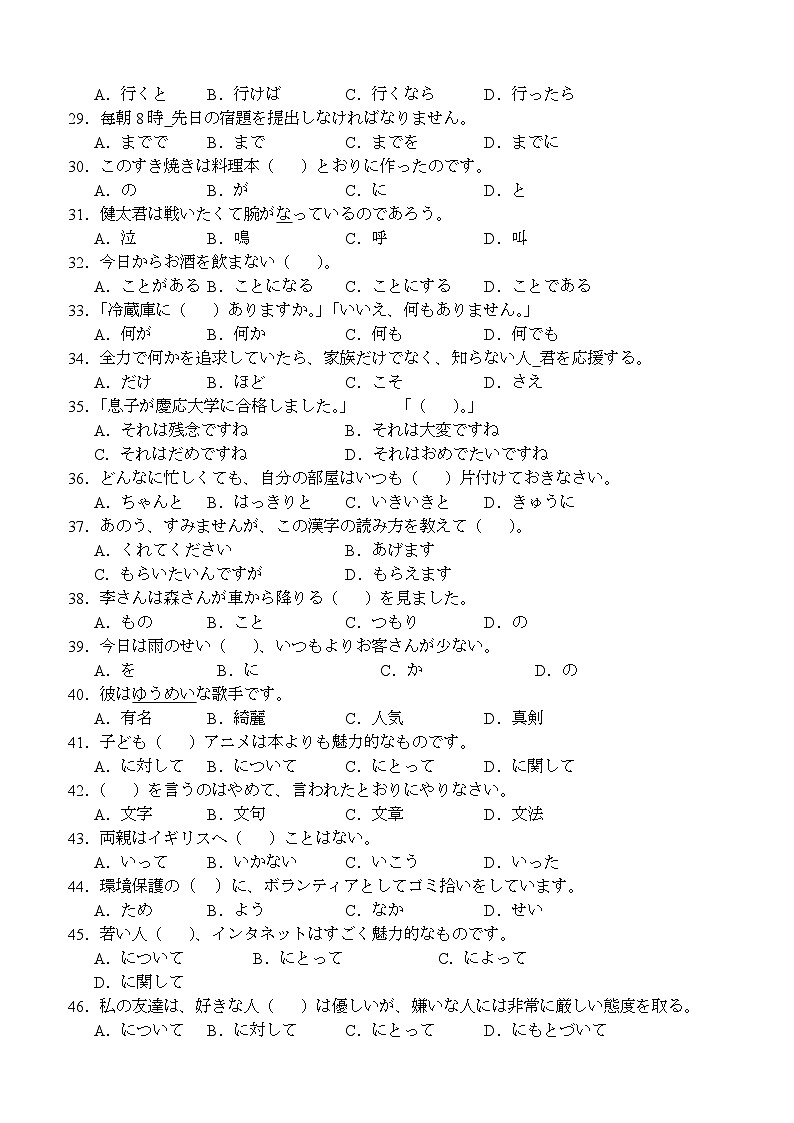 四川省宜宾市第四中学校2024届高三上学期一诊模拟考试 日语试题及答案03