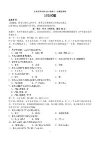 四川省宜宾市2023-2024学年高三上学期第一次教学质量诊断性考试 日语试题及答案