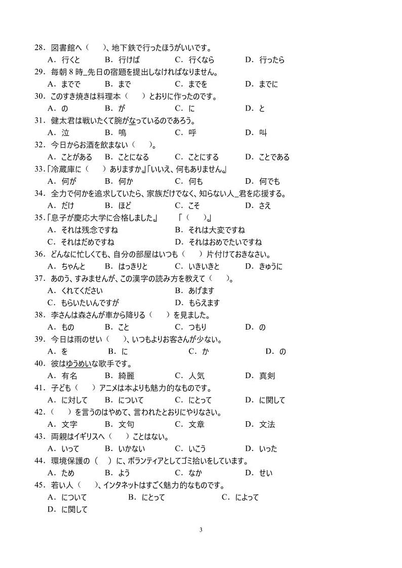 四川省宜宾市2023-2024高三上学期一诊日语试卷及答案+听力原稿第3页