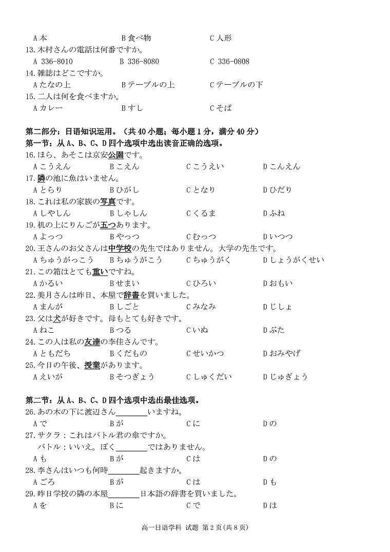 台州市八校联盟2023-2024学年高一第一学期期中联考日语试卷（PDF版，含答案及听力）02