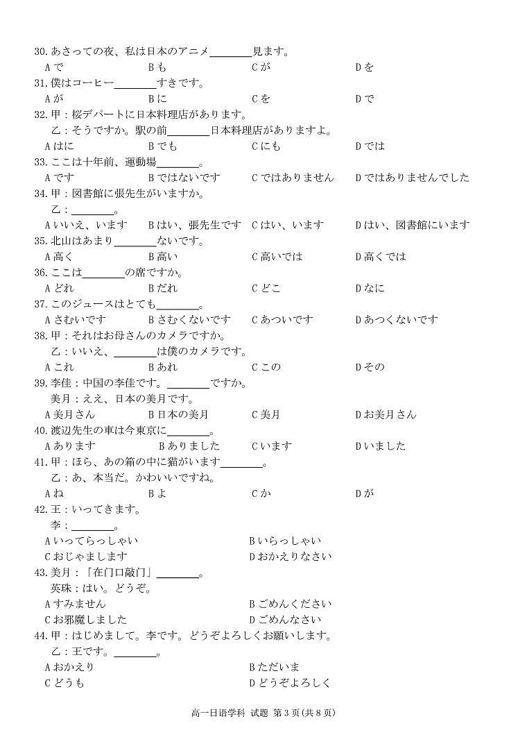 台州市八校联盟2023-2024学年高一第一学期期中联考日语试卷（PDF版，含答案及听力）03